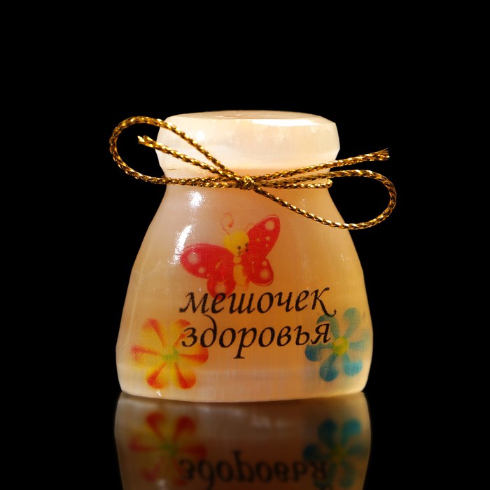 Сувенир «Мешочек здоровья»