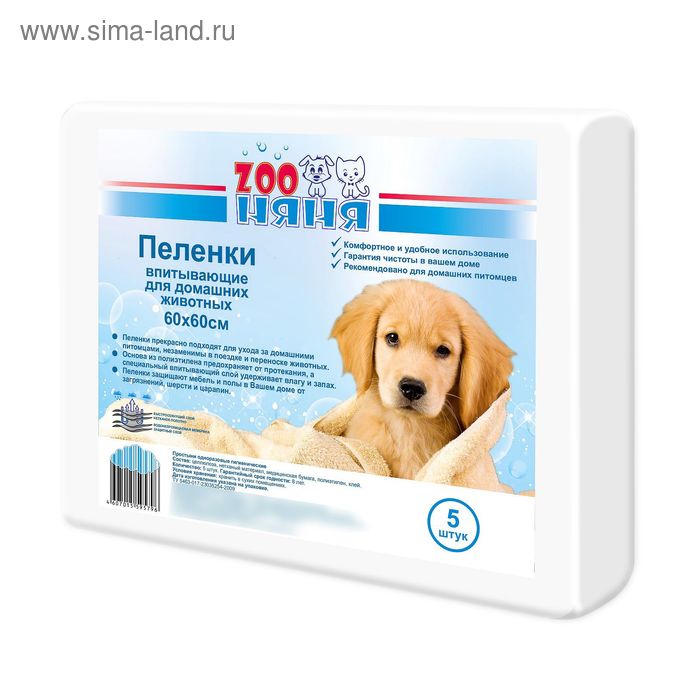 

Простыни одноразовые ZOO Няня, гигиенические, 60*60 № 5