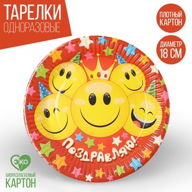 Тарелка бумажная «Поздравляю», смайлики и звёзды, 18 см Бишкек Тарелка бумажная «Поздравляю», смайлики и звёзды, 18 см Ош