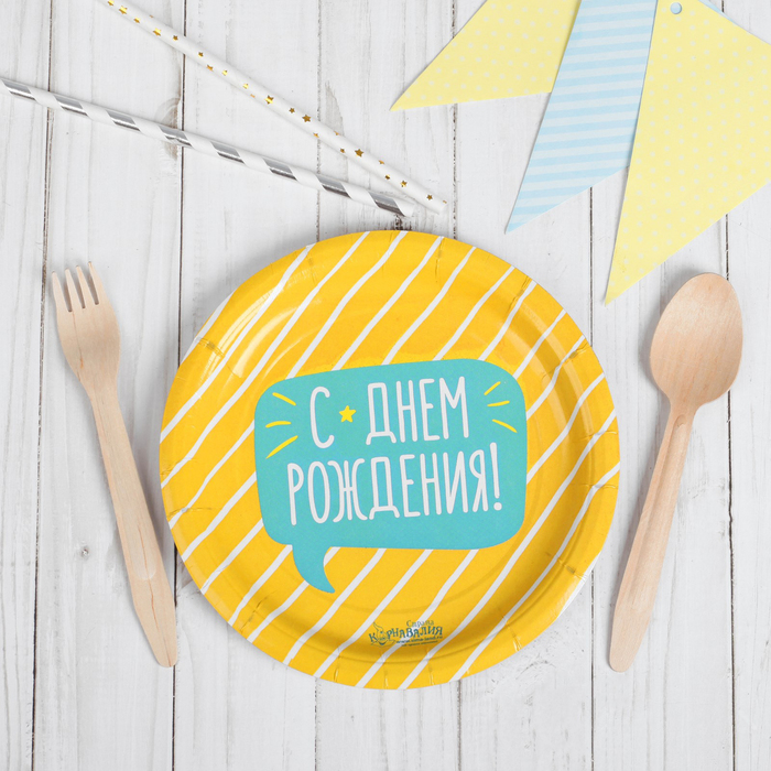 Тарелка бумажная "С Днём Рождения", полосочка, набор 6 шт., 18 см