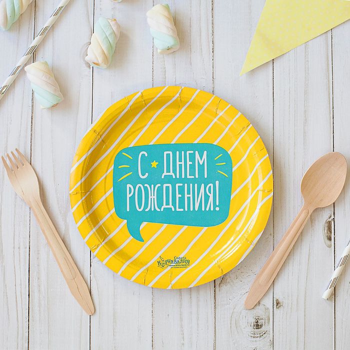 Тарелка бумажная "С Днем рождения " полосочка,  18 см