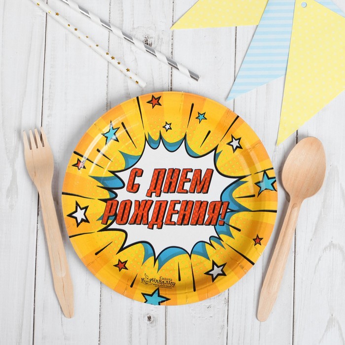 Тарелка бумажная "С Днём Рождения", БУМ, набор 6 шт., 18 см
