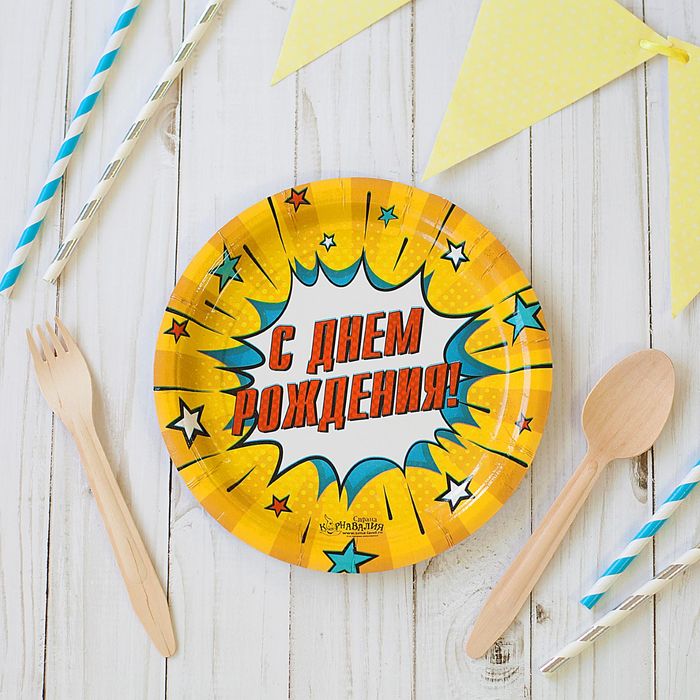 Тарелка бумажная "С Днём Рождения", БУМ, 18 см