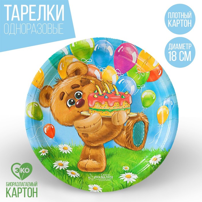 Тарелка бумажная "Мишка с тортиком" (набор 6 шт) 18 см