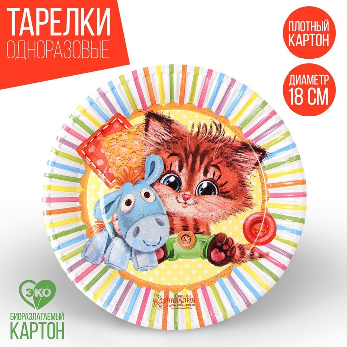 Тарелка бумажная "Котёнок с осликом", 18 см