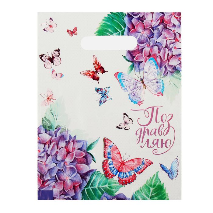 Пакет подарочный полиэтиленовый «Букетик сирени», 23 × 29,5 см