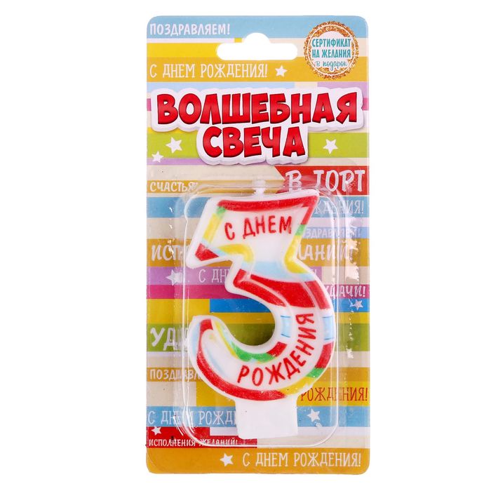 Свеча в торт цифра 3 "С Днем рождения"