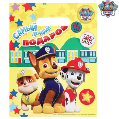 Щенячий патруль. Щенячий патруль. Пакет подарочный полиэтиленовый "Самый лучший подарок, 23х29,5 см