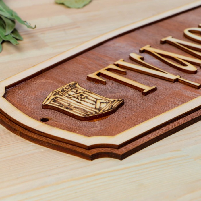 Табличка для бани "Туалет" 34,5х15см