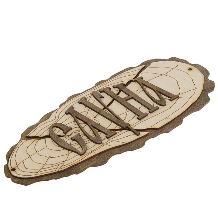 Табличка для бани "Сауна" 35х15см