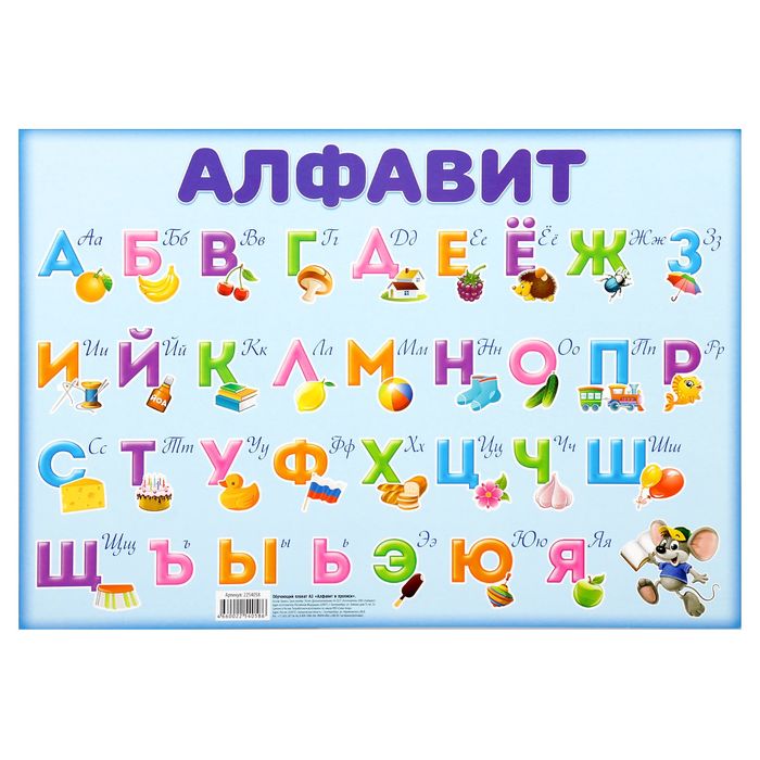 Обучающий плакат А3 "Алфавит и прописи"