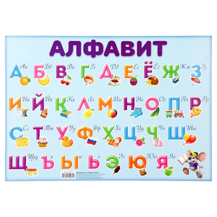 Обучающий плакат А1 "Алфавит и прописи"