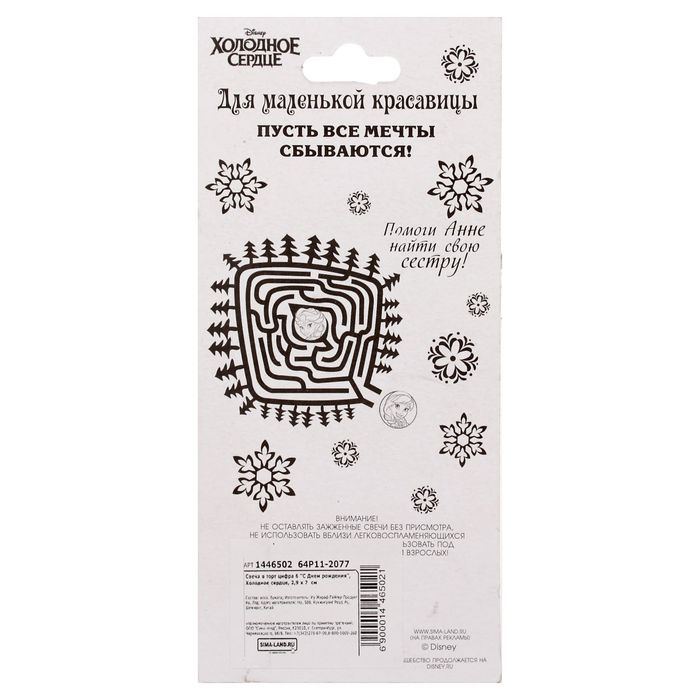 Свеча в торт цифра Дисней 6 "С Днем рождения", Холодное сердце