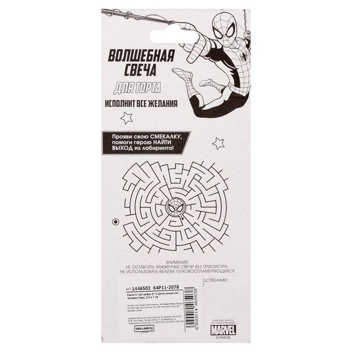 Свеча в торт цифра 6 "С Днем рождения", Человек Паук, БОНУС: мини-игра на обороте