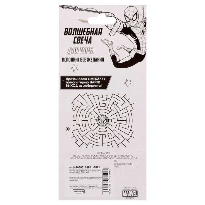 Свеча в торт цифра 7 "С Днем рождения", Человек Паук, БОНУС: мини-игра на обороте