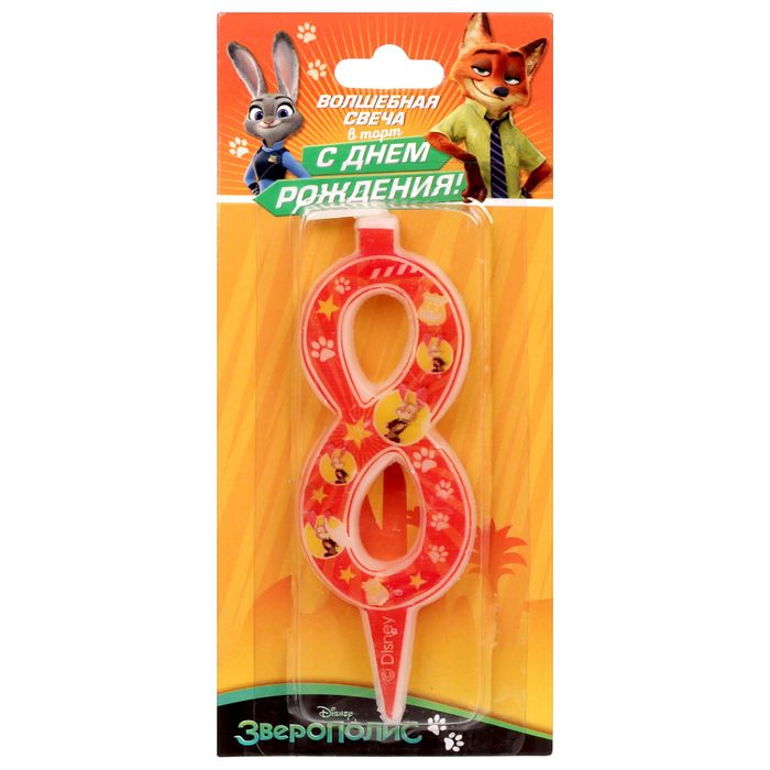 Свеча в торт цифра Дисней 8 "С Днем рождения", Зверополис