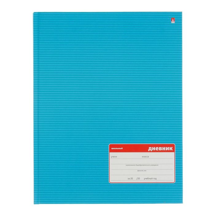 Дневник для 5-11 классов "Классика", матовая ламинация, твёрдая обложка, 48 листов, микс