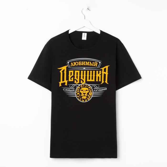 Футболка мужская KAFTAN "Любимый дедушка" р-р L (48-50), 100% хл.