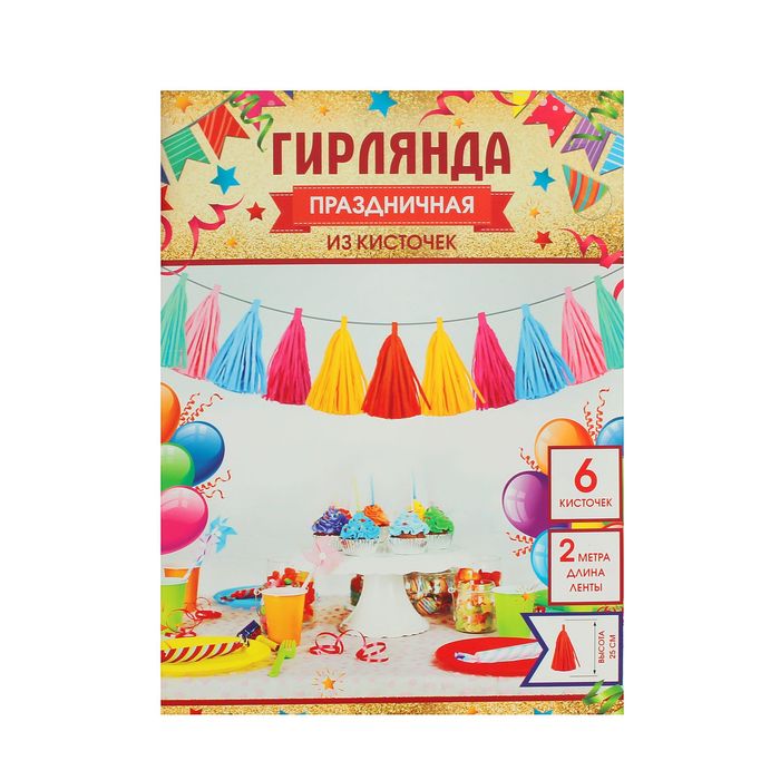 "Гирлянда праздничная из кисточек"