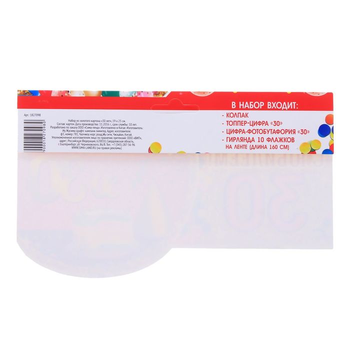 Набор для оформления юбилея "30 лет"