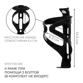 Флягодержатель XG-089, пластик, цвет чёрный (без крепёжных болтов) от Сима-ленд