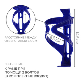 Флягодержатель XG-089, пластик, цвет синий (без крепёжных болтов) от Сима-ленд