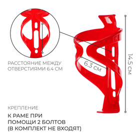 Флягодержатель XG-089, пластик, цвет красный (без крепёжных болтов) от Сима-ленд