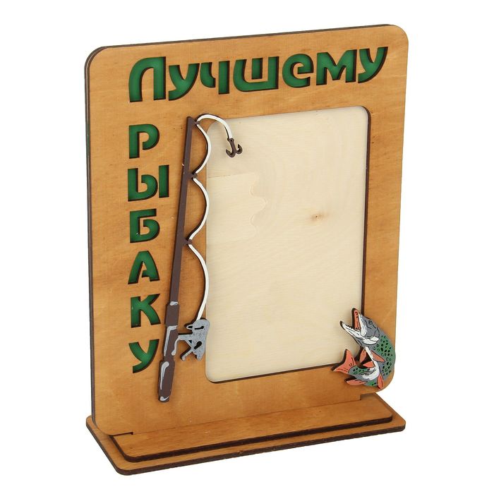 Фоторамка 10х15 см "Лучшему рыбаку", набор 2 детали