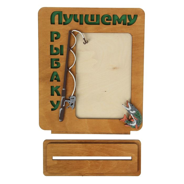 Фоторамка 10х15 см "Лучшему рыбаку", набор 2 детали