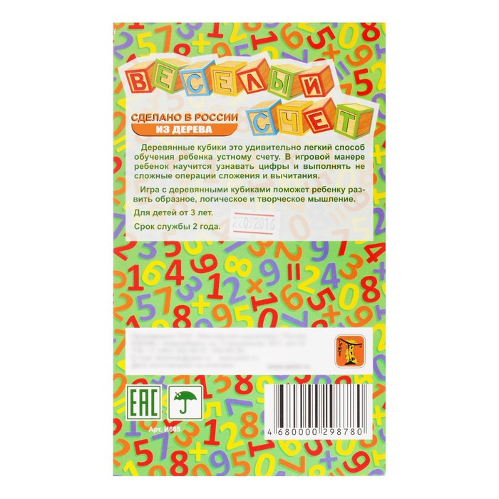 Кубики "Веселый счет", 15 шт.