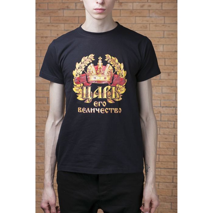 Футболка мужская трикотажная "Царь его величество", р-р M (46)