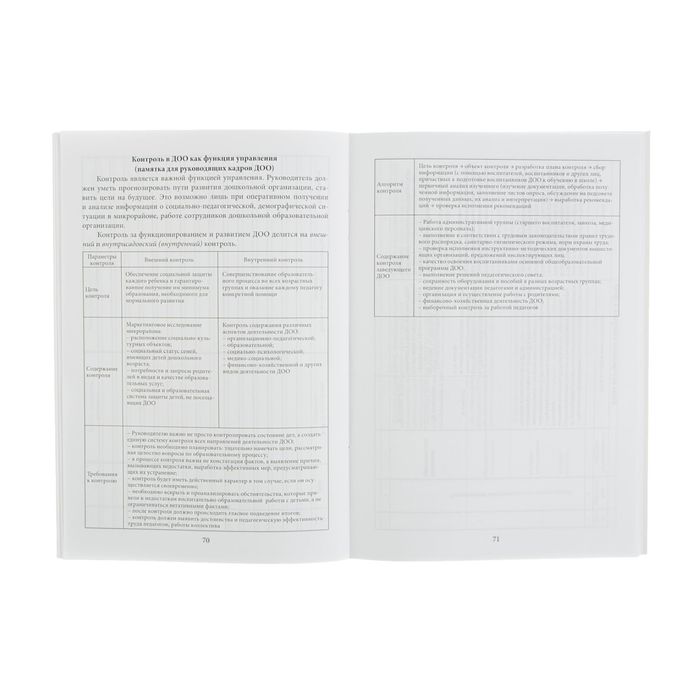 Ежедневник руководителя ДОО А5, 48 листов, картонная обложка, глянцевая ламинация