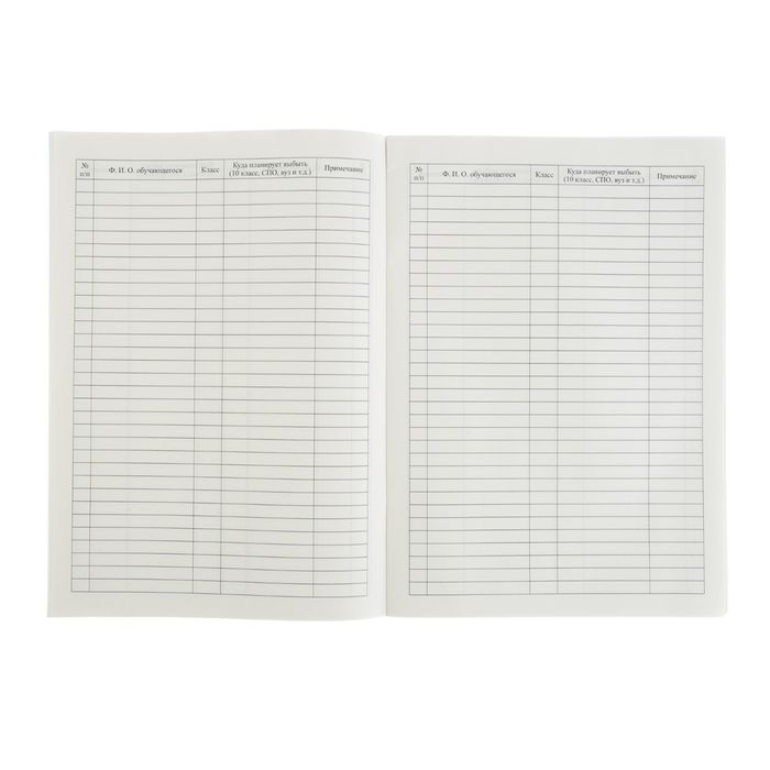 Журнал учета сведений о выпускниках А4, 32 листа, глянцевая ламинация