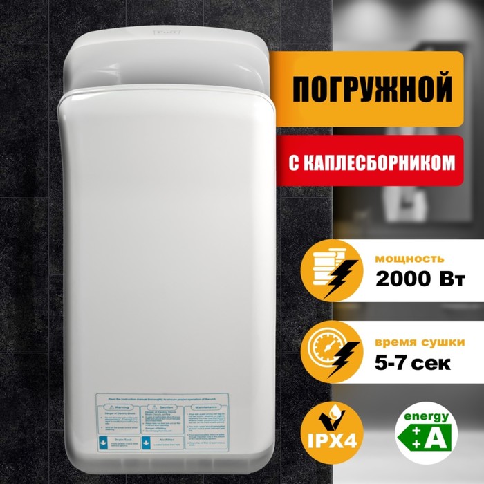 Электросушилка для рук "Puff-8878B", 2000 Вт