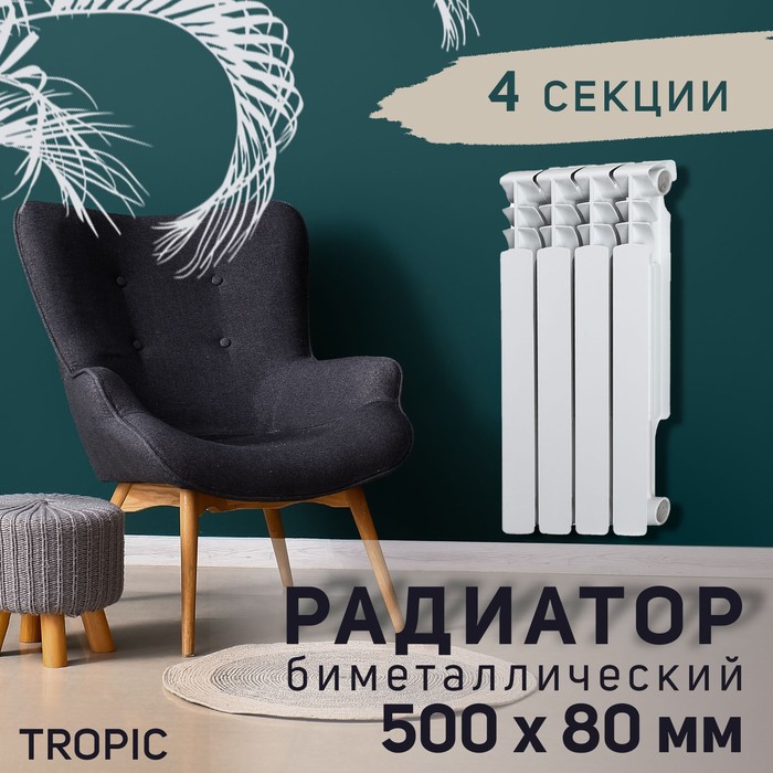 фото Радиатор tropic 500x80 мм биметаллический, 4 секции