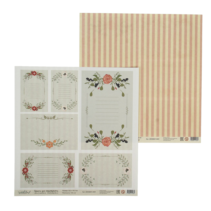 Бумага для скрапбукинга "Воспоминания. Полоски и письма" 30,5х30,5 см  190г/м2