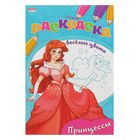 Раскраска «Принцессы»