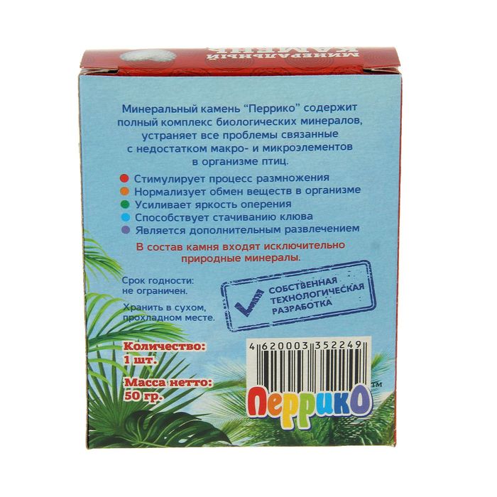 Минеральный камень для птиц многокомпонентный, в виде Земляники, 50 г