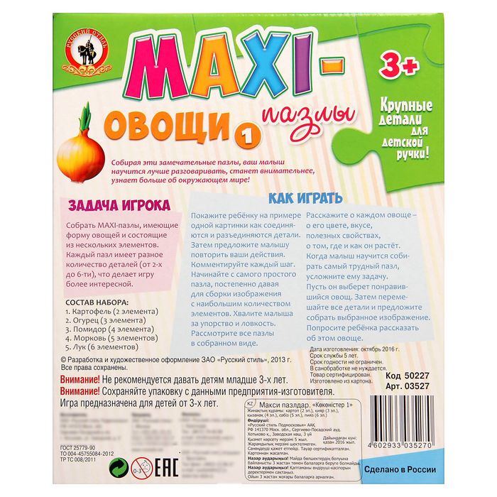 Макси-пазлы «Овощи», МИКС