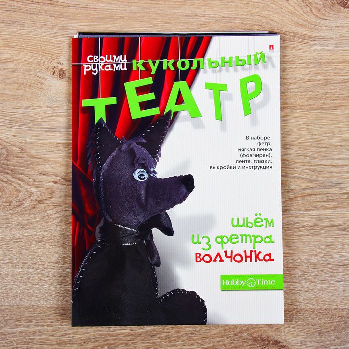 Кукольный театр из фетра своими руками "Волчонок" 2-280/02
