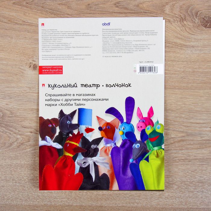 Кукольный театр из фетра своими руками "Волчонок" 2-280/02