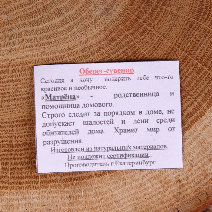 Оберег - магнит «Матрёна», микс