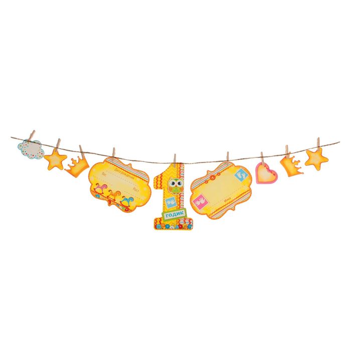 Гирлянда на прищепках "1 годик", дл. 200 см