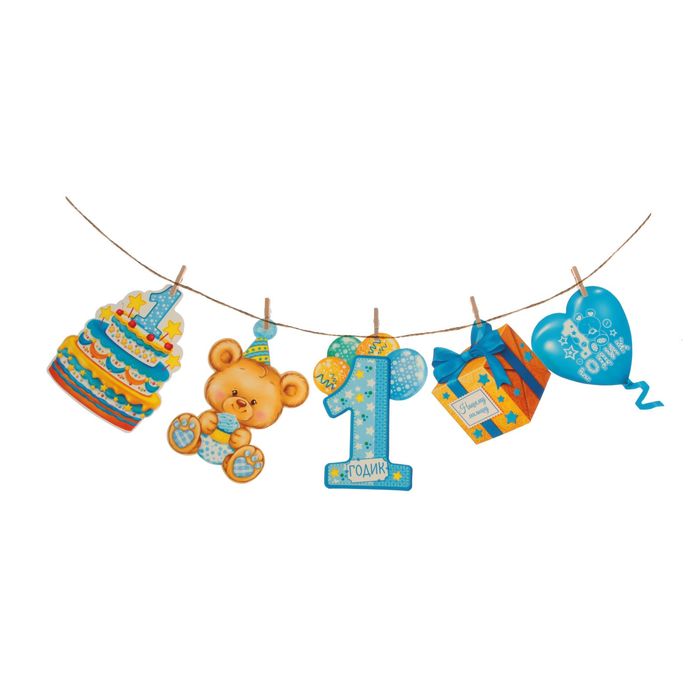Гирлянда на прищепках "Нашему малышу 1 годик", дл. 200 см