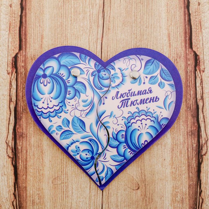 Магнит раздвижной в форме сердца "Тюмень", 8 х 7,4 см