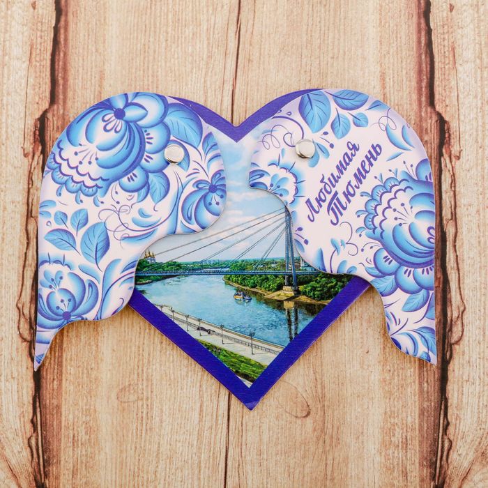 Магнит раздвижной в форме сердца "Тюмень", 8 х 7,4 см