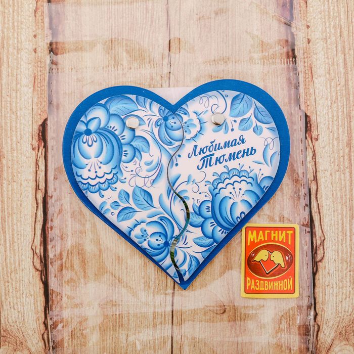 Магнит раздвижной в форме сердца "Тюмень", 8 х 7,4 см