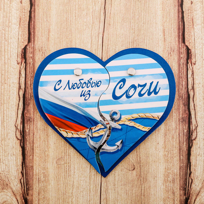 Магнит раздвижной в форме сердца «Сочи», 8 х 7.4 см