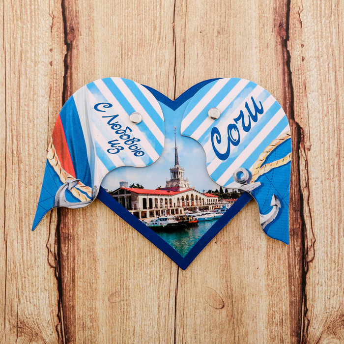 Магнит раздвижной в форме сердца «Сочи», 8 х 7.4 см