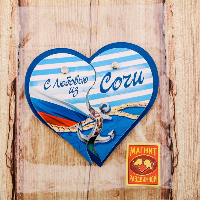 Магнит раздвижной в форме сердца «Сочи», 8 х 7.4 см
